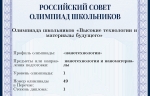 Дипломы РСОШ для победителей и призеров Олимпиады 2023/24