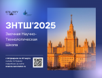 Заочная Научно-Технологическая школа состоится с 24 февраля по 7 марта