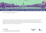 Итоги Заочной Научно-Технологической Школы (ЗНТШ'2025)