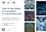 Продлен конкурс школьных эссе по выбору будущей профессии
