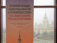 Олимпиада "Ломоносов" по высоким технологиям 2024/25. Заключительный этап