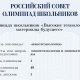 Дипломы РСОШ для победителей и призеров Олимпиады 2023/24