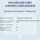 Дипломы РСОШ для победителей и призеров Олимпиады 2024/25