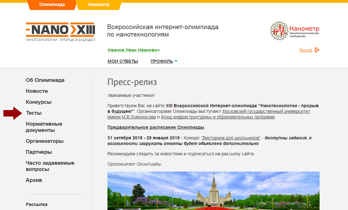 Открытые Всероссийские интернет-олимпиады.